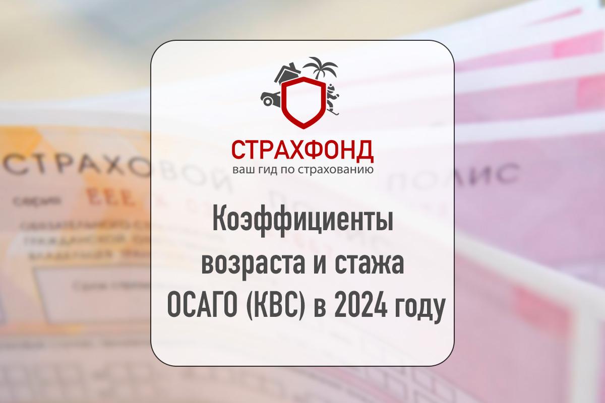 Страховка на машину осаго 2024